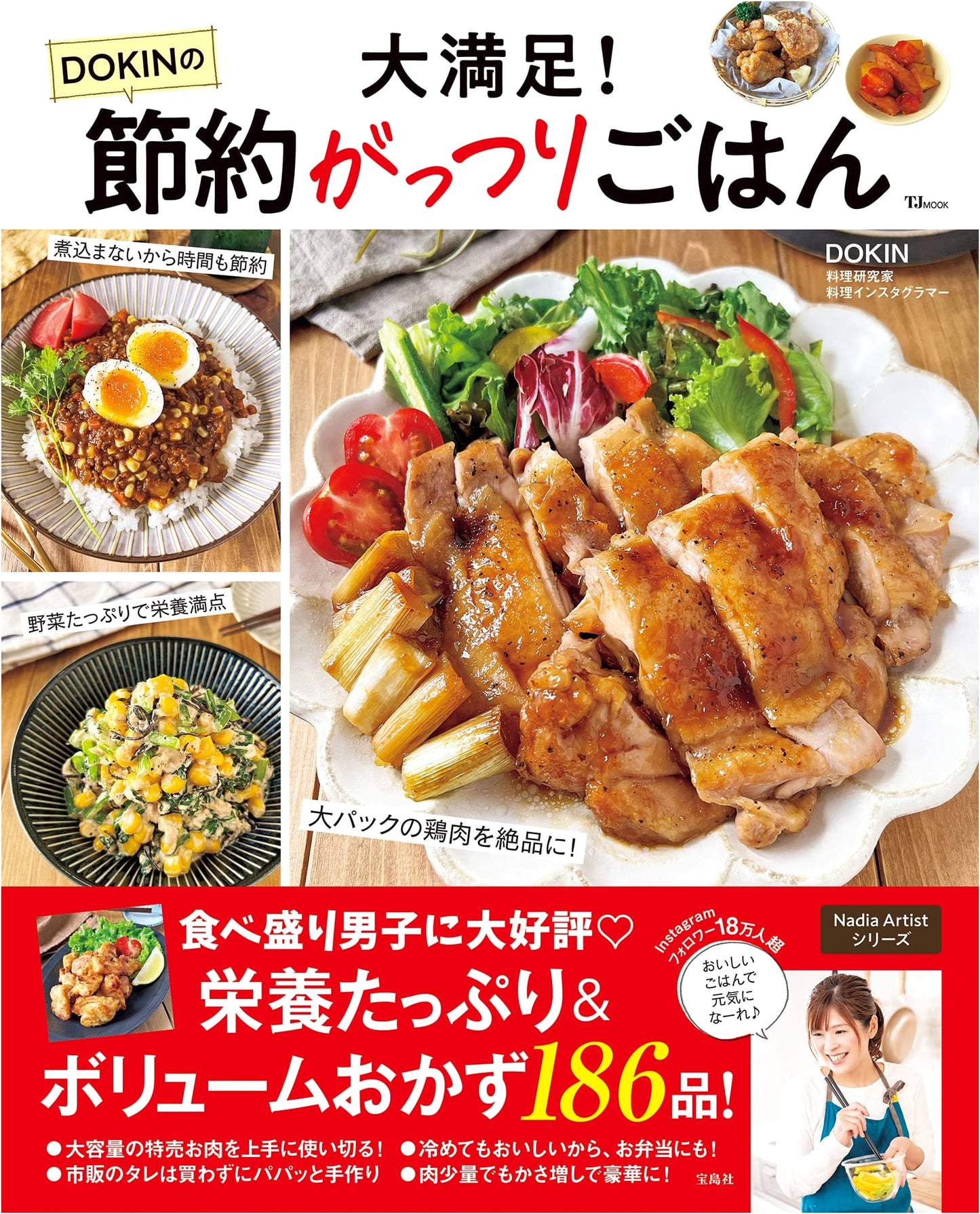 DOKIN's Super Satisfying Economical & Hearty Meals (TJMOOK)