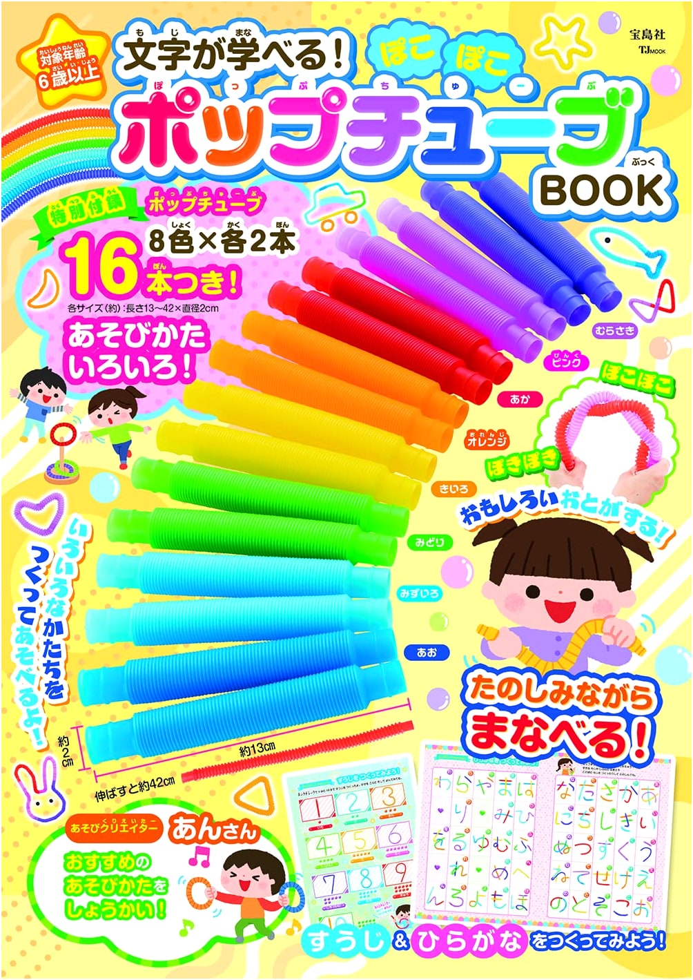 Learn Letters! Pop-Pop Pop Tube BOOK (TJMOOK)