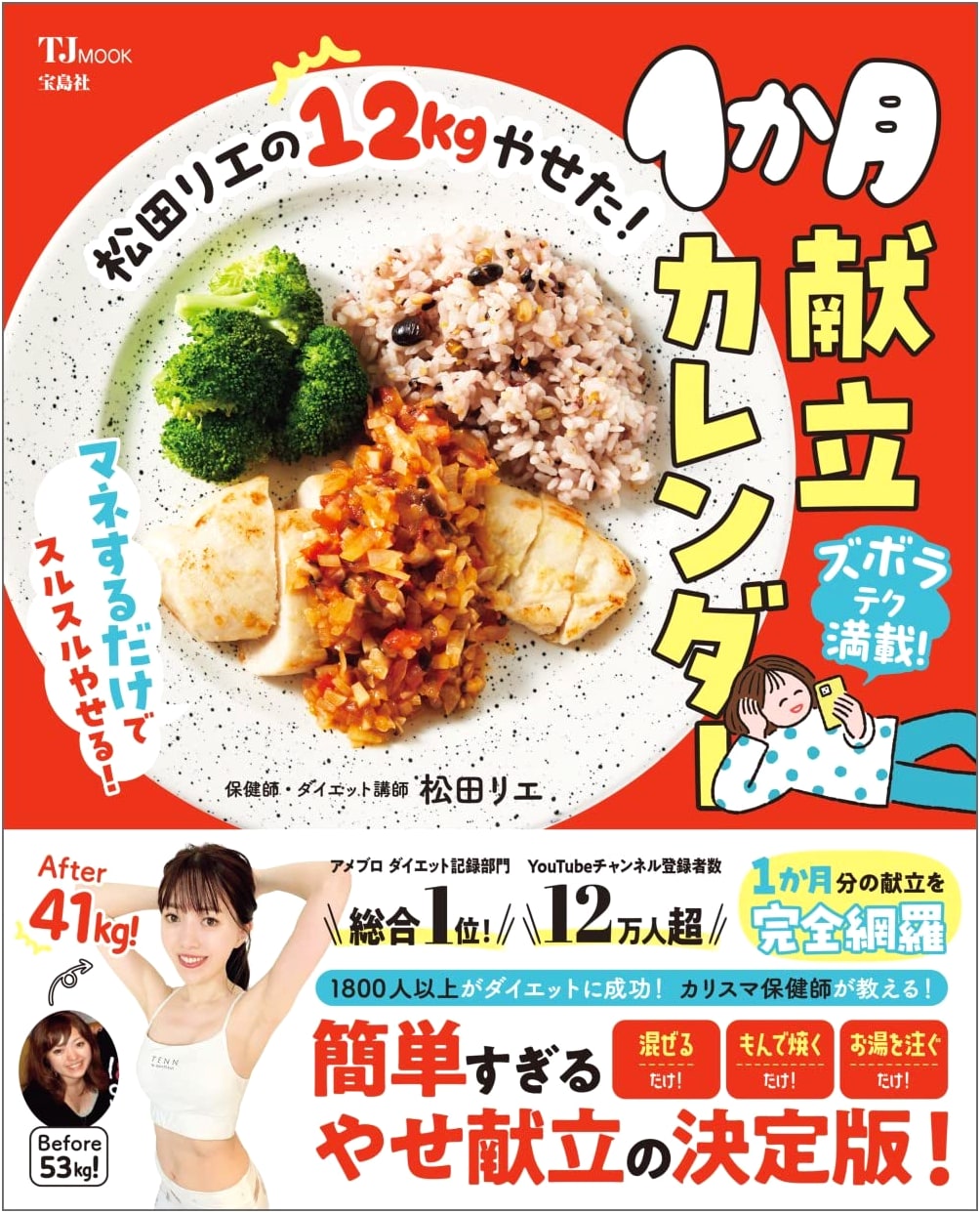 Rie Matsuda's 12kg Weight Loss! 1-Month Meal Plan Calendar