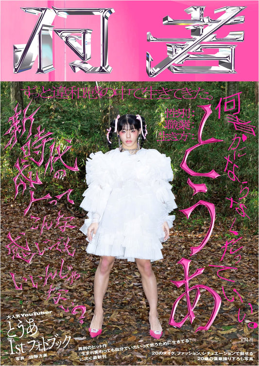 Toa's 1st Photobook: Nanimono (Who Am I?)