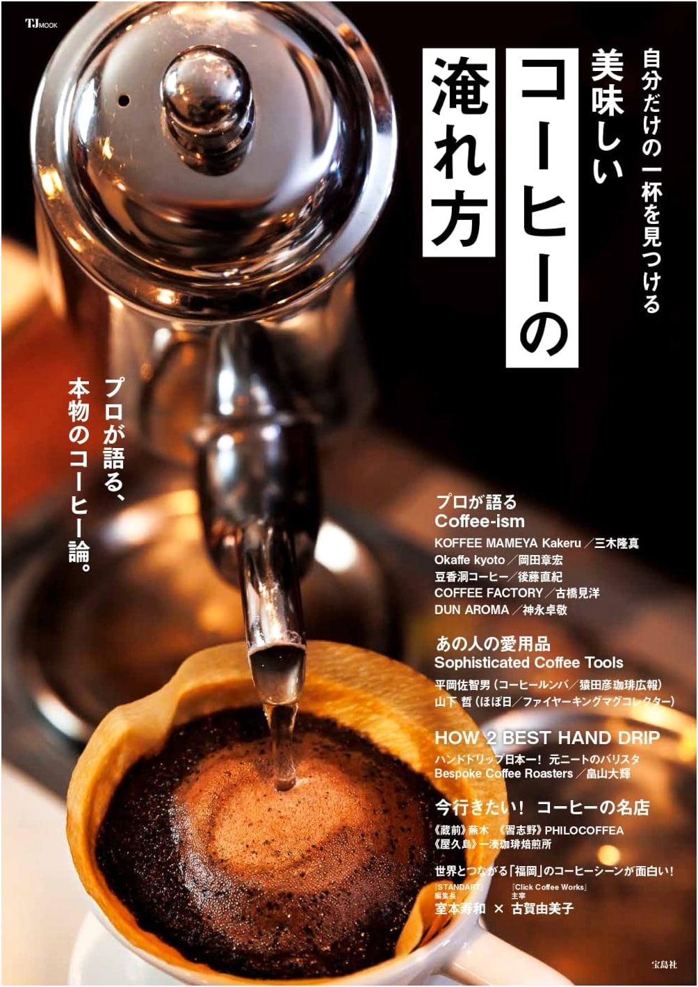 Discover Your Perfect Cup: The Art of Brewing Delicious Coffee (TJMOOK)