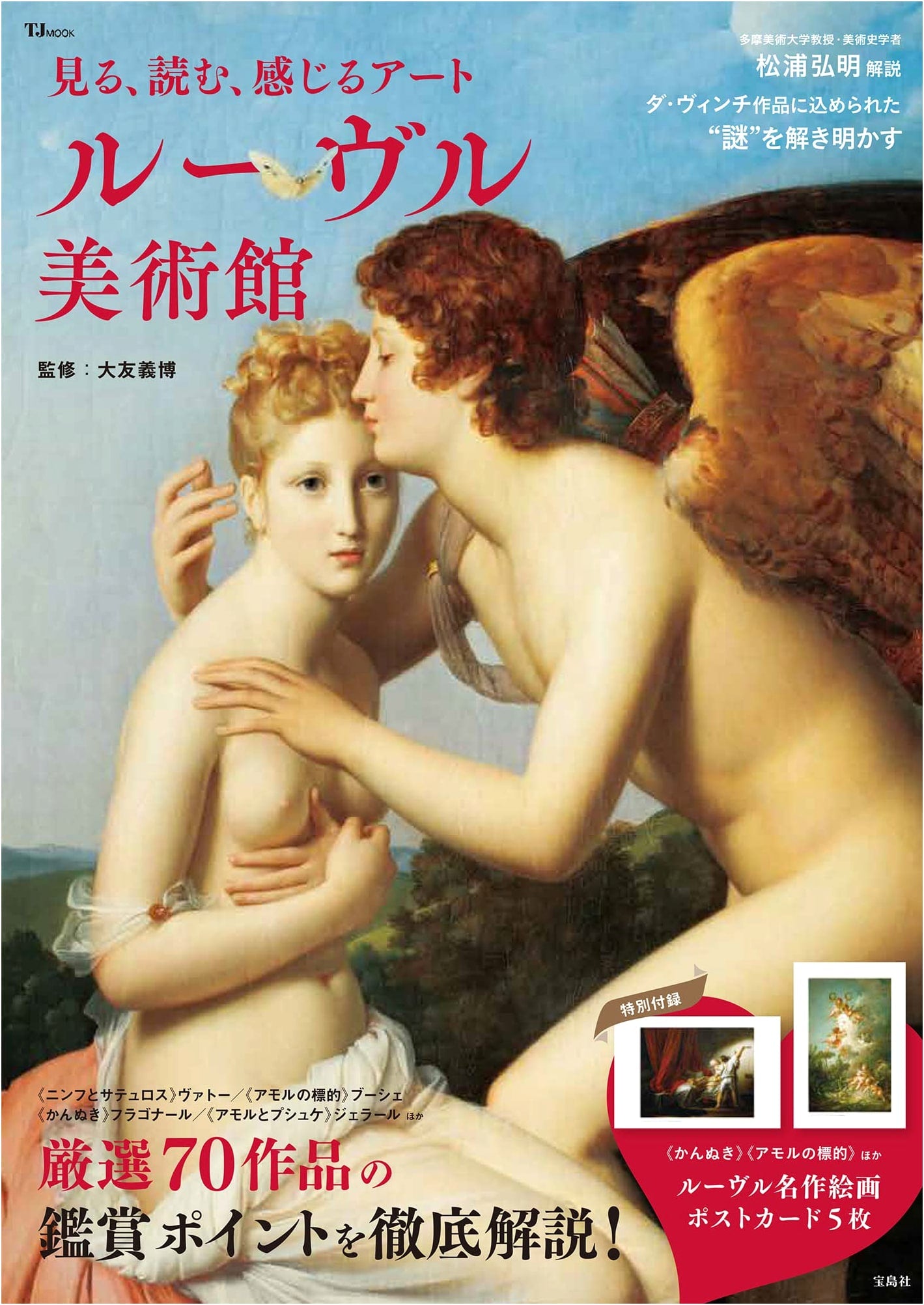 Louvre Museum: A Visual and Sensory Art Experience (TJMOOK)