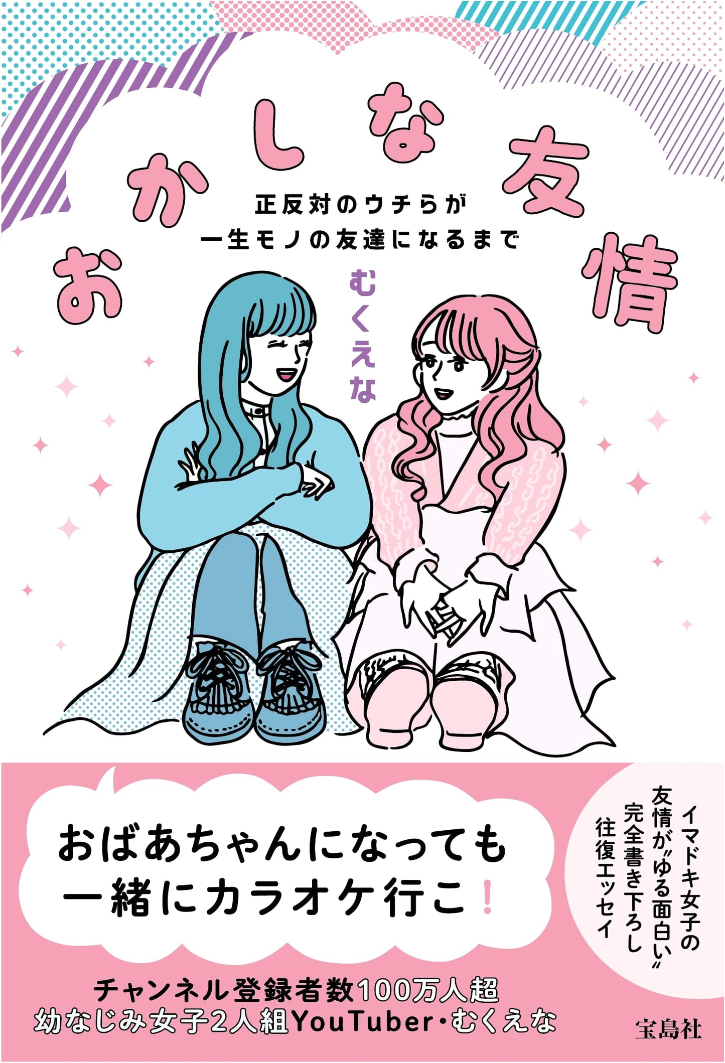 Peculiar Friendship: How Two Opposites Became Lifelong Friends