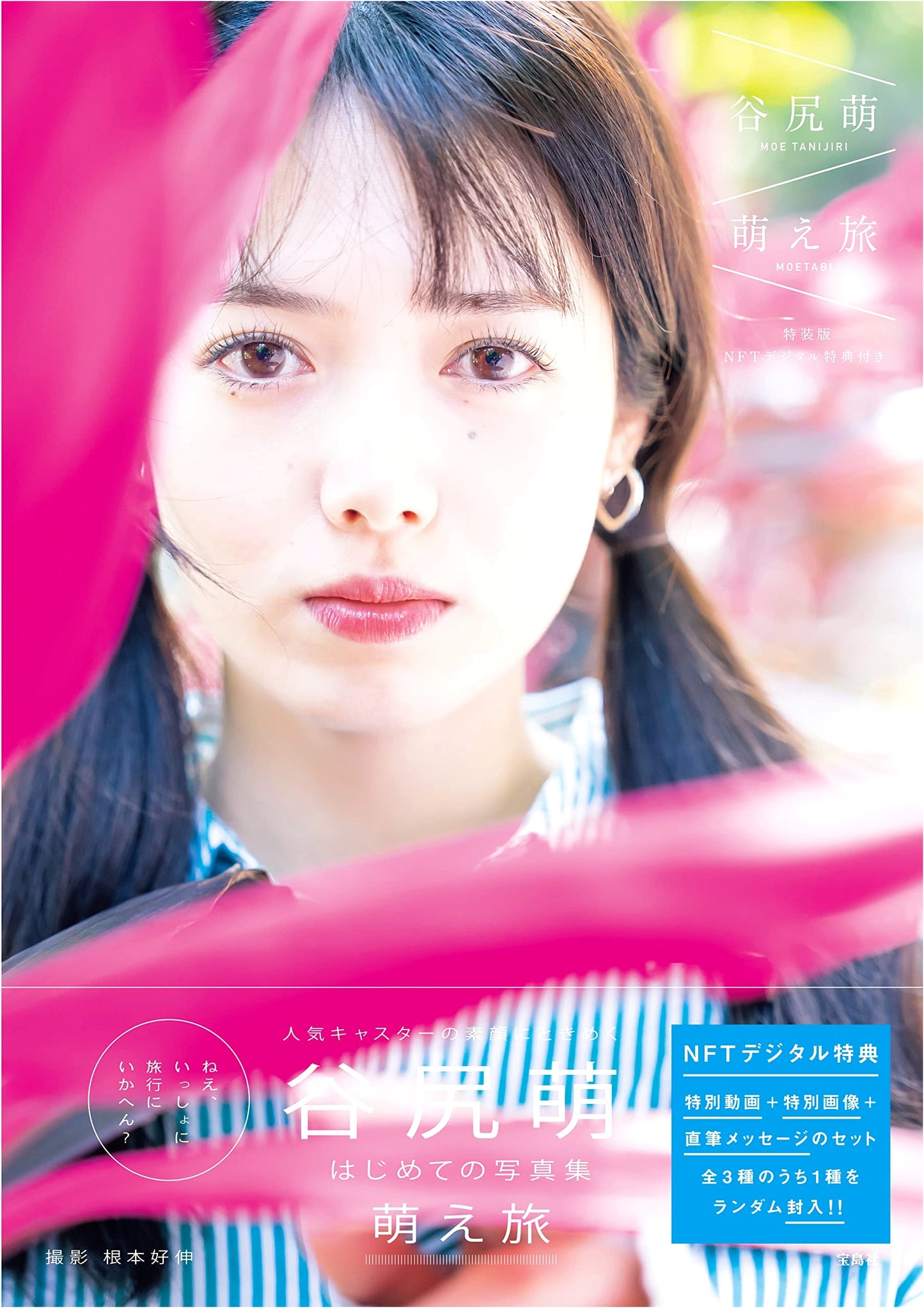 Moe Tanijiri Photobook: Moe Journey Special Edition with NFT Digital Bonus