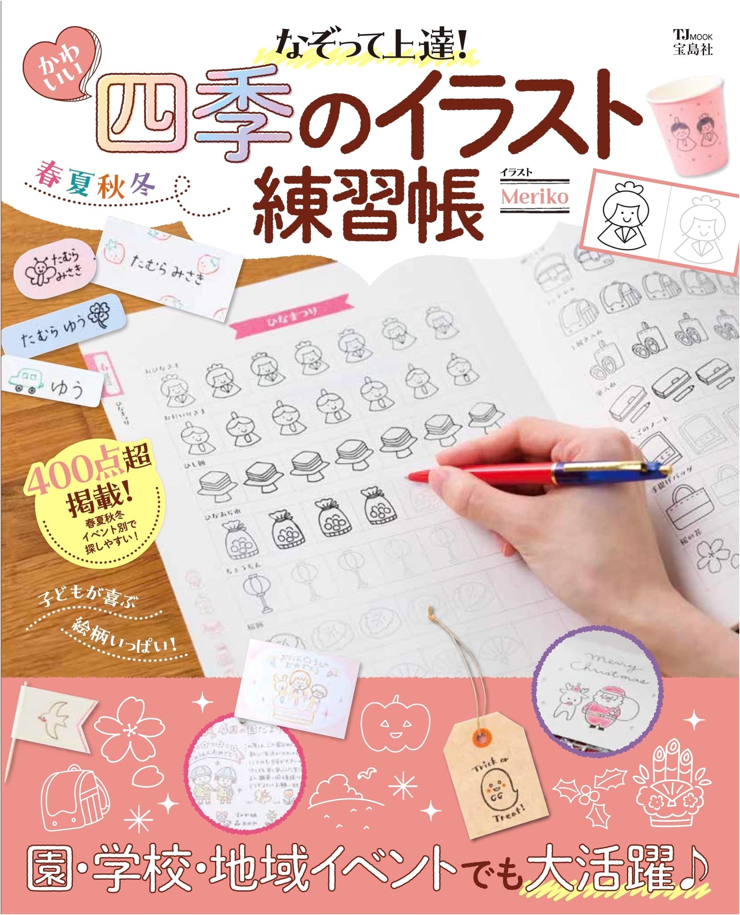 Trace and Improve! Cute Seasonal Illustrations Workbook by Meriko