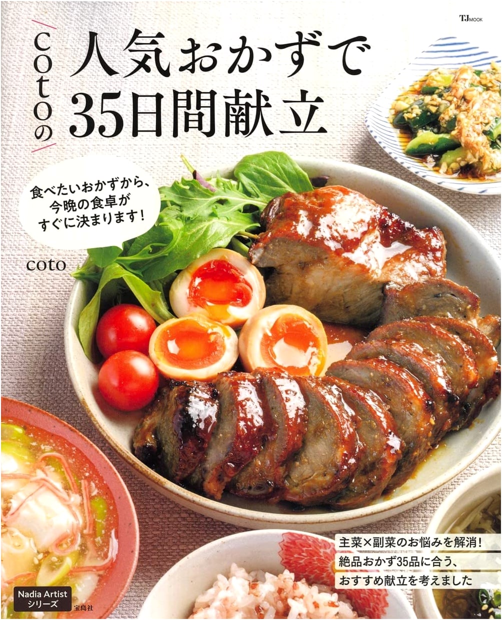 coto's Popular Side Dishes: A 35-Day Meal Plan (TJ MOOK)