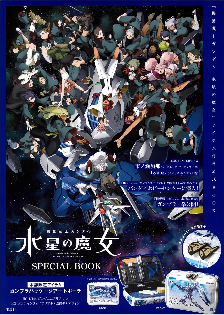 Mobile Suit Gundam: The Witch From Mercury SPECIAL BOOK (Variety)