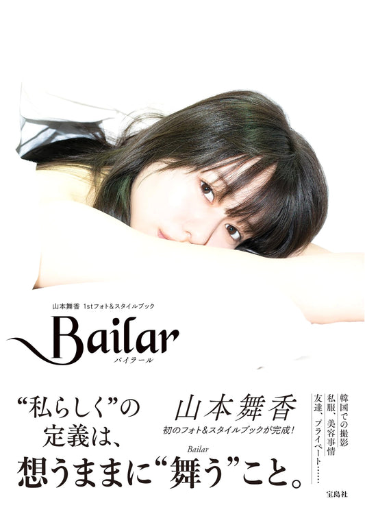 Bailar: Maika Yamamoto's 1st Photo & Style Book