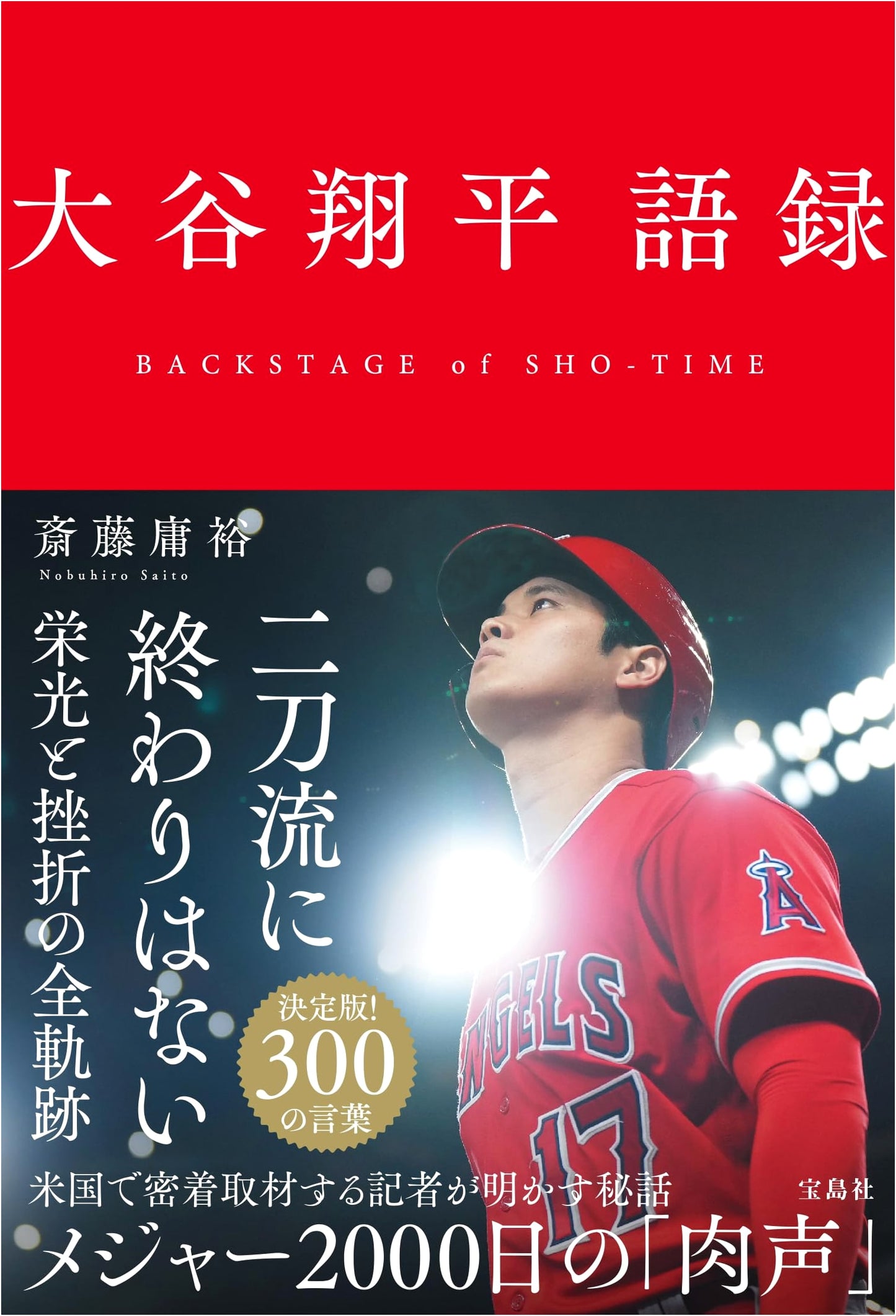 Shohei Ohtani: A Collection of His Words and Wisdom