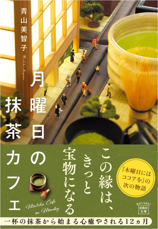 Monday's Matcha Cafe by Michiko Aoyama