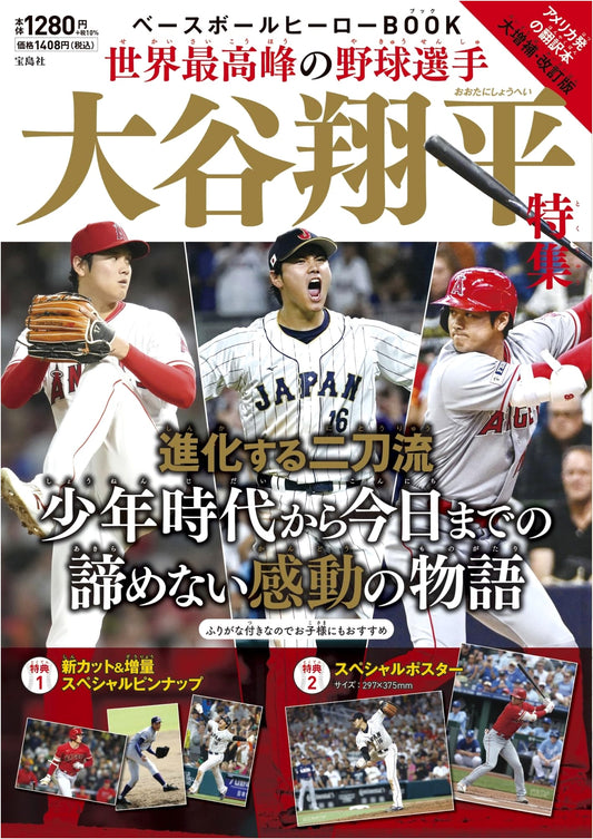 Baseball Hero Book: Featuring Shohei Ohtani, The World's Top Baseball Player