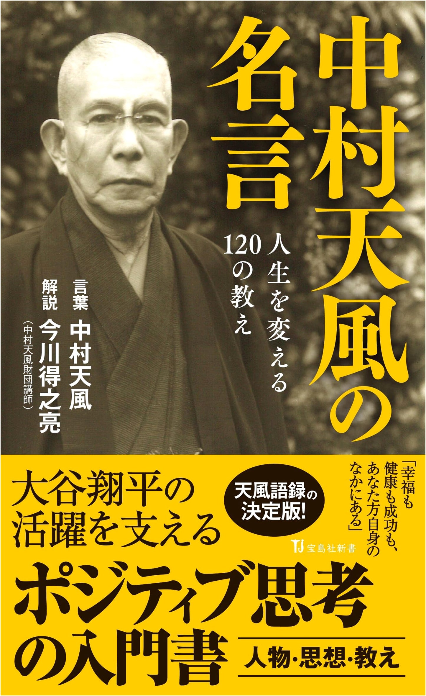 Nakamura Tenpu's Sayings: 120 Teachings to Change Your Life
