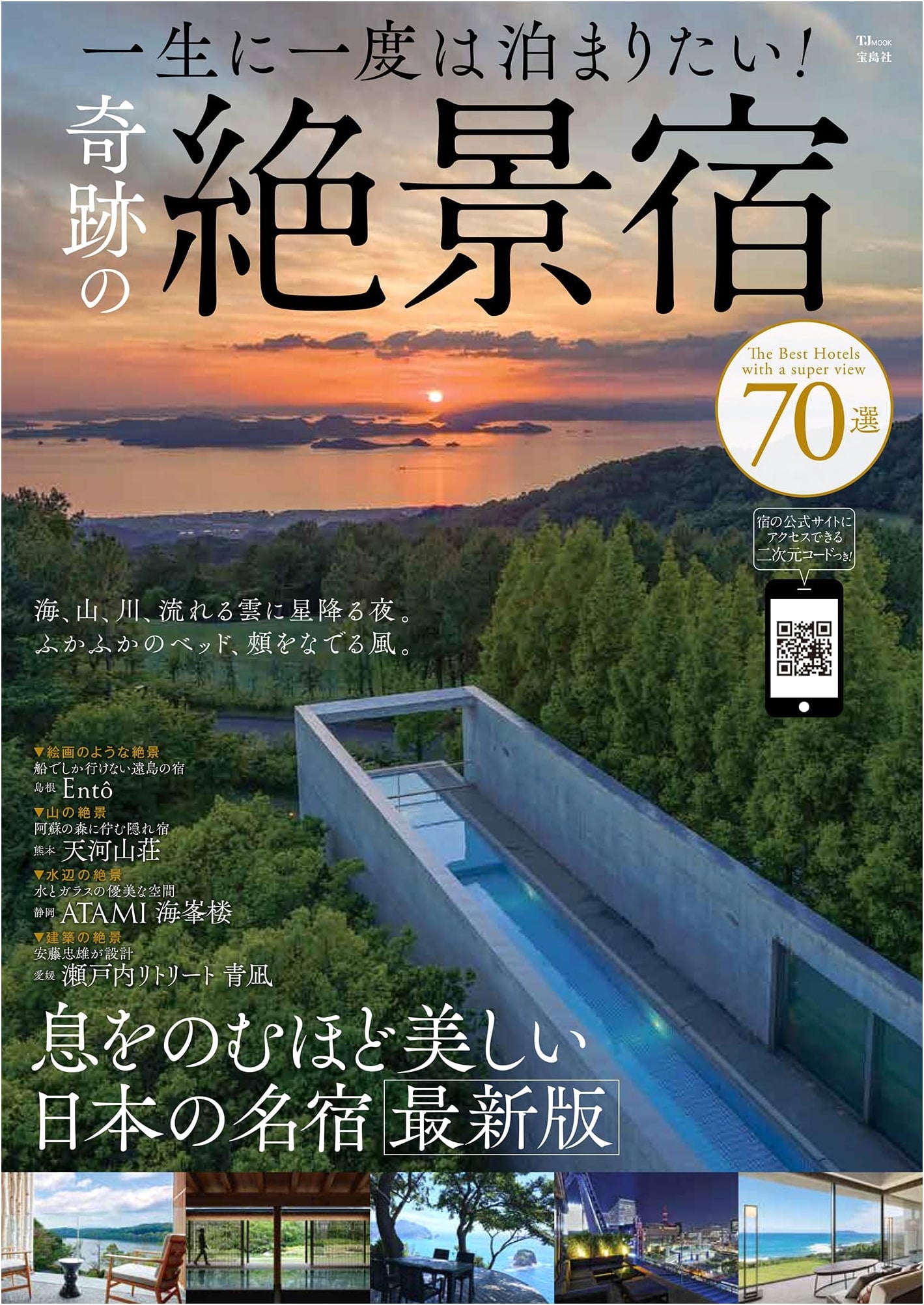 Once-in-a-Lifetime Stays: Japan's Miraculous Scenic Inns (TJMOOK)