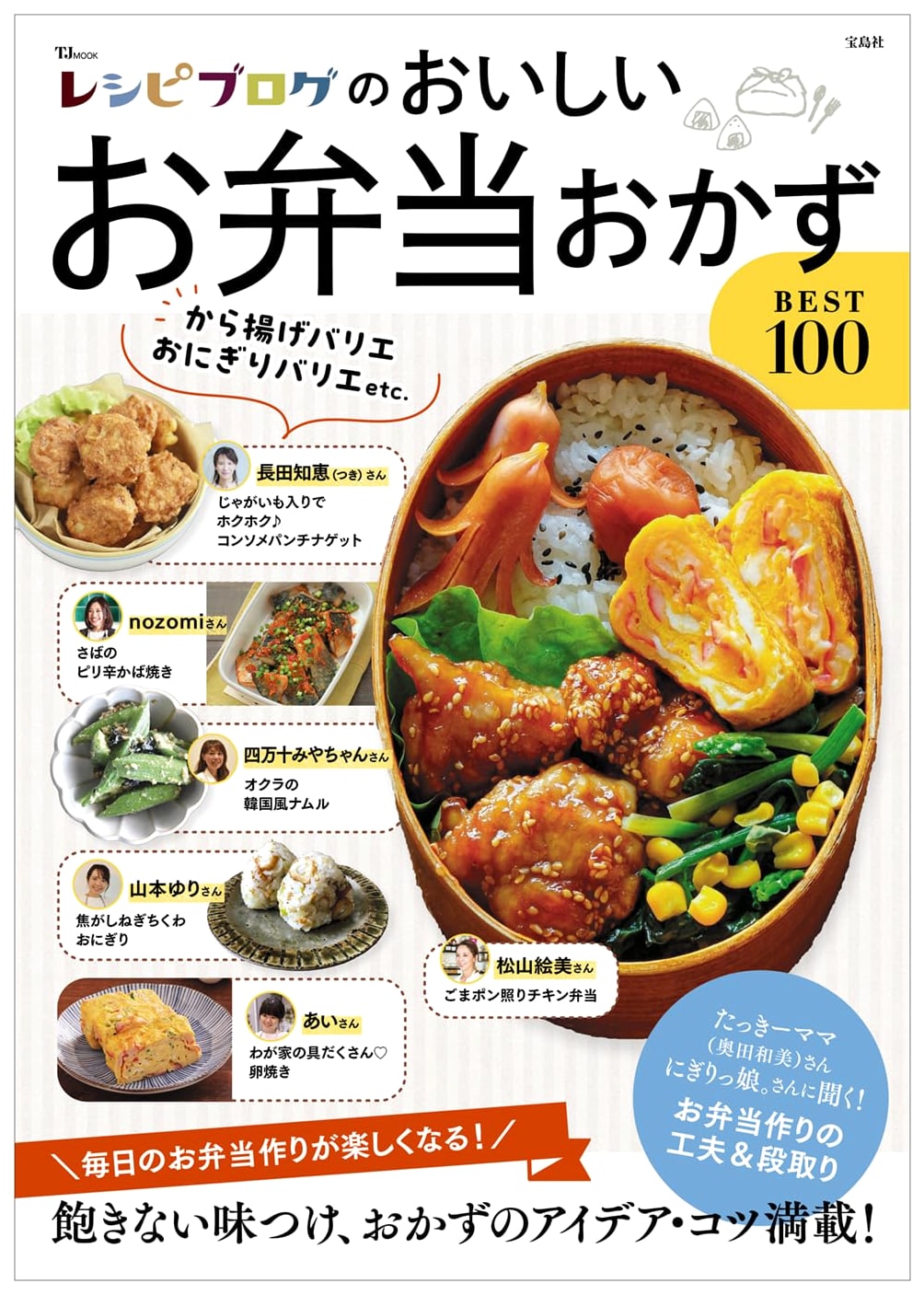Recipe Blog's 100 Best Delicious Bento Side Dishes (TJMOOK)