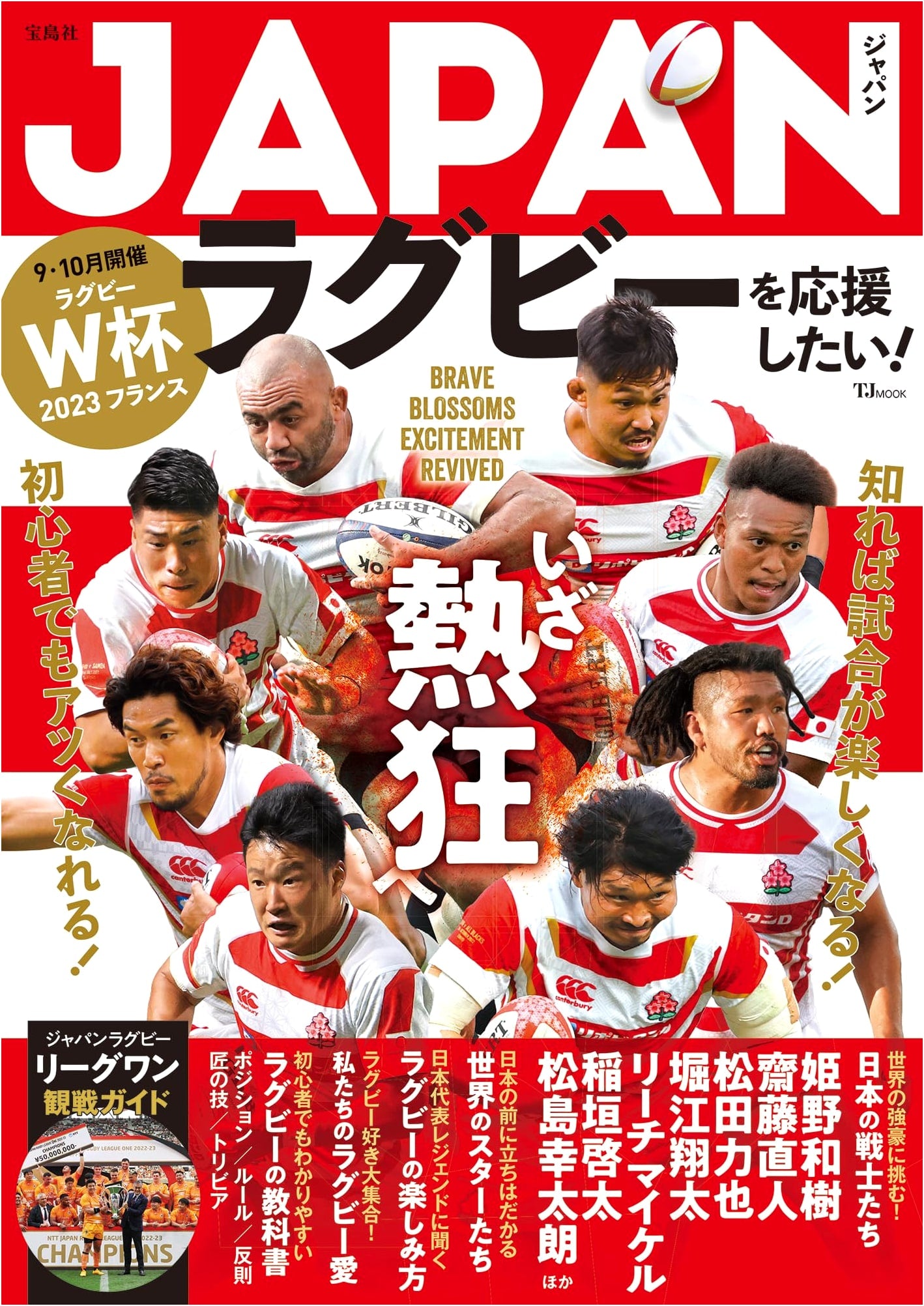 Support Japan Rugby! The Ultimate Fan Guide (TJMOOK)