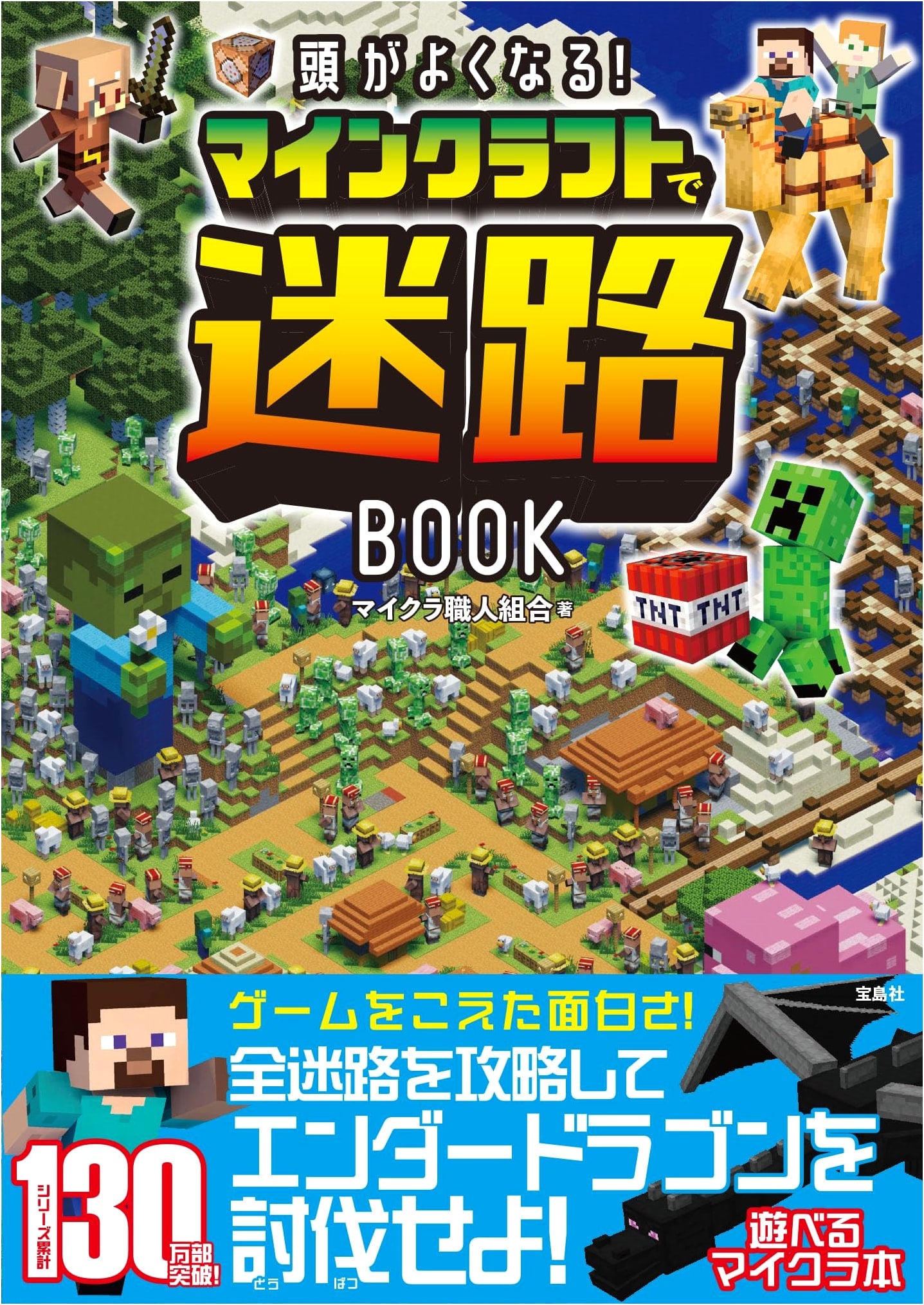 Minecraft Maze Book: Boost Your Brain!