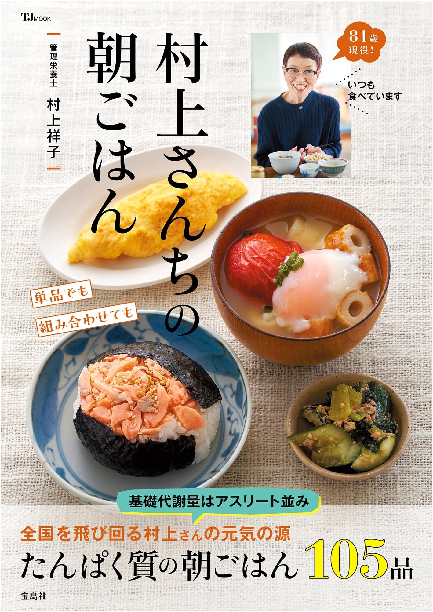 Murakami Family Breakfast Recipes (TJMOOK)