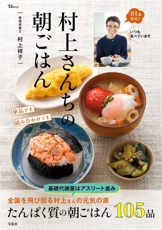 Murakami Family Breakfast Recipes (TJMOOK)