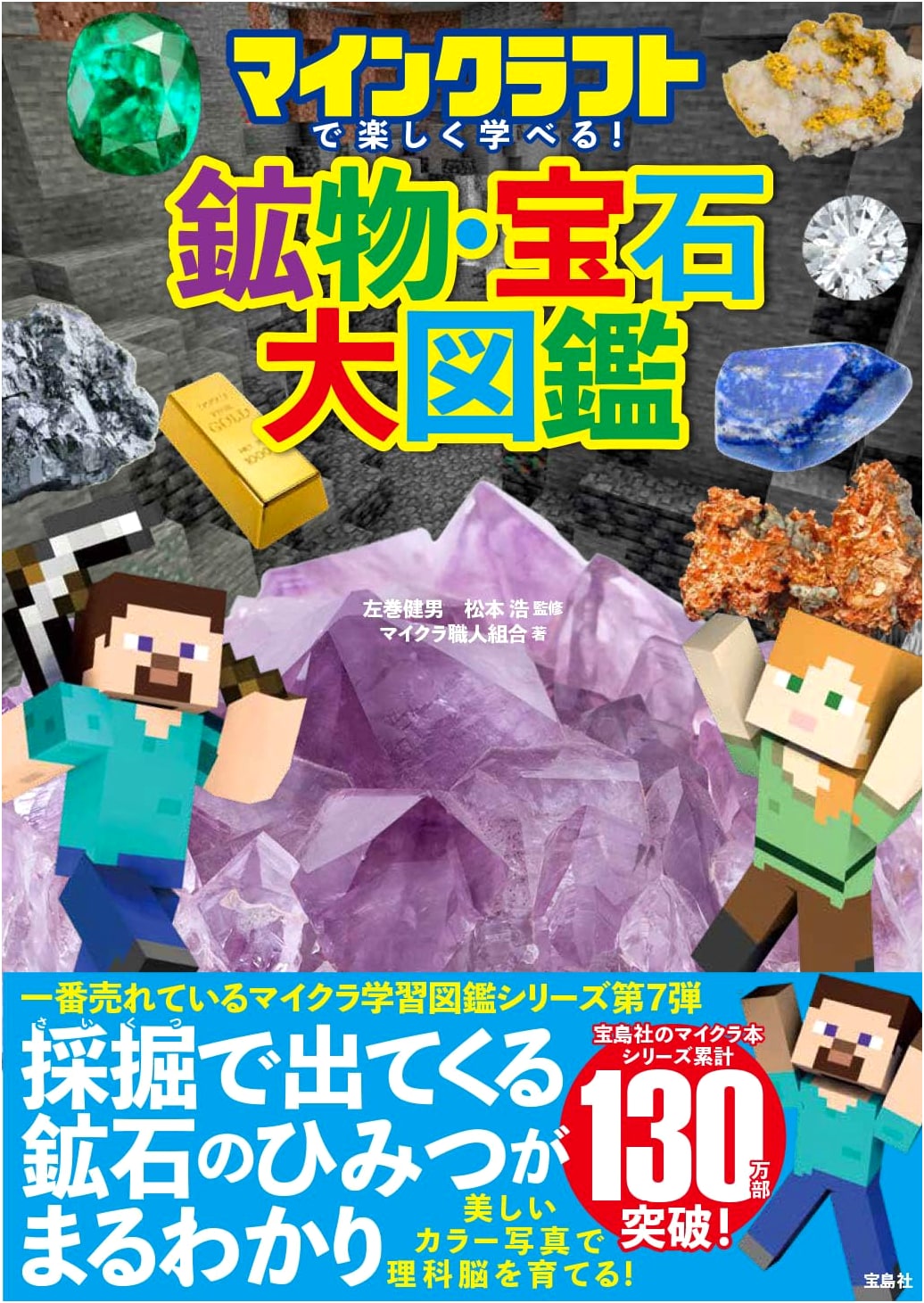 Learn with Minecraft! A Pictorial Encyclopedia of Minerals and Gems