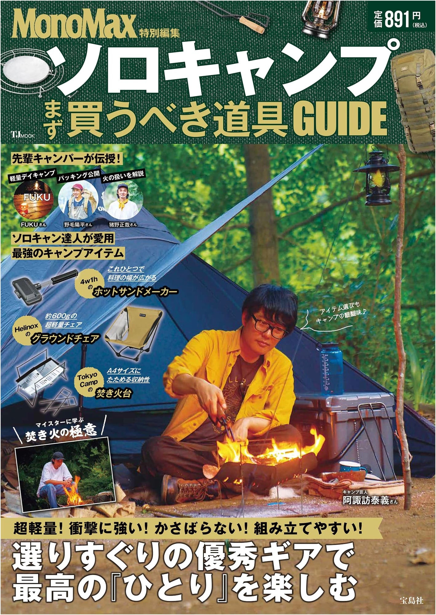 MonoMax's Solo Camping: Essential Gear Guide