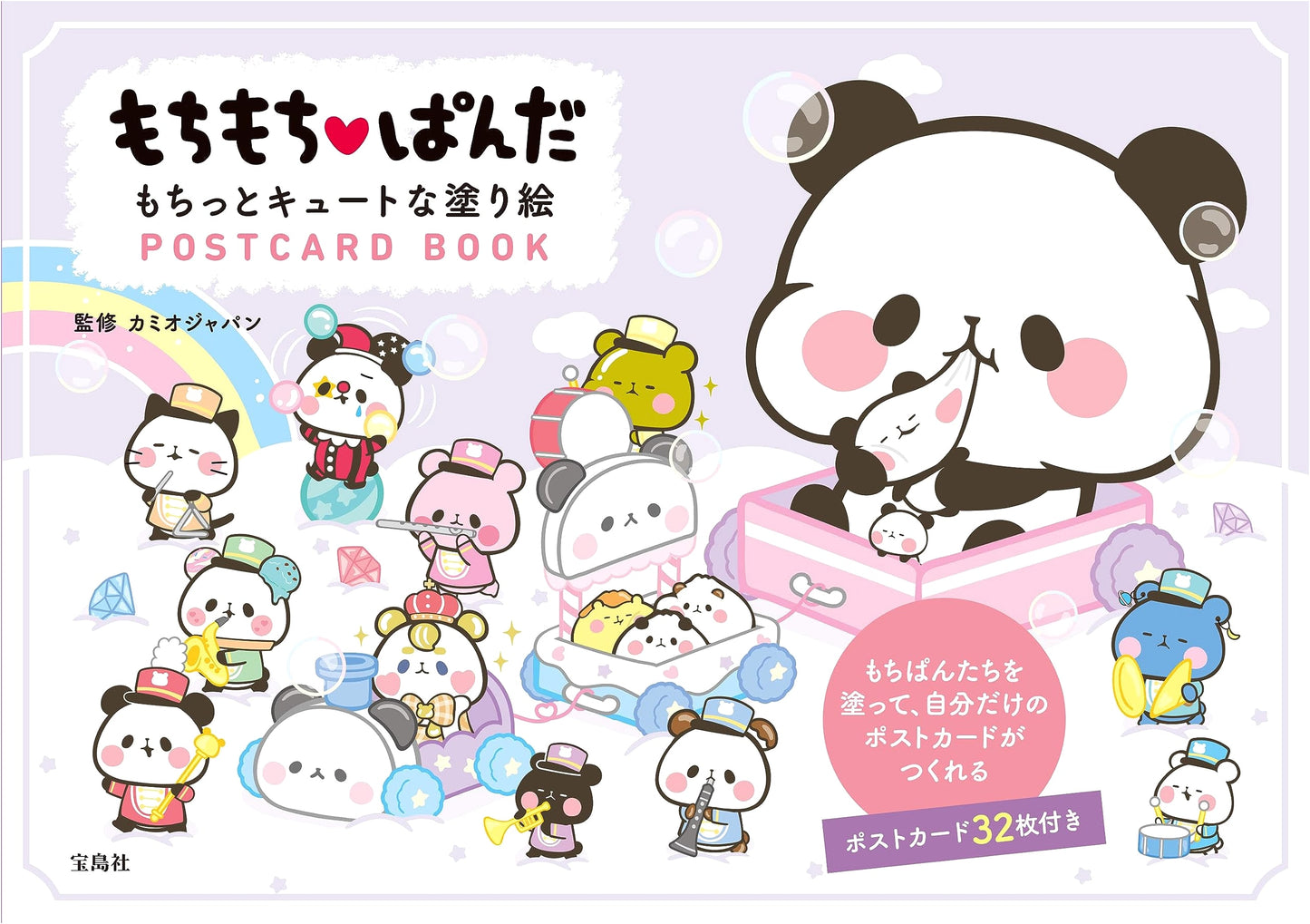 Mochimochi Panda: Cute Postcard Coloring Book