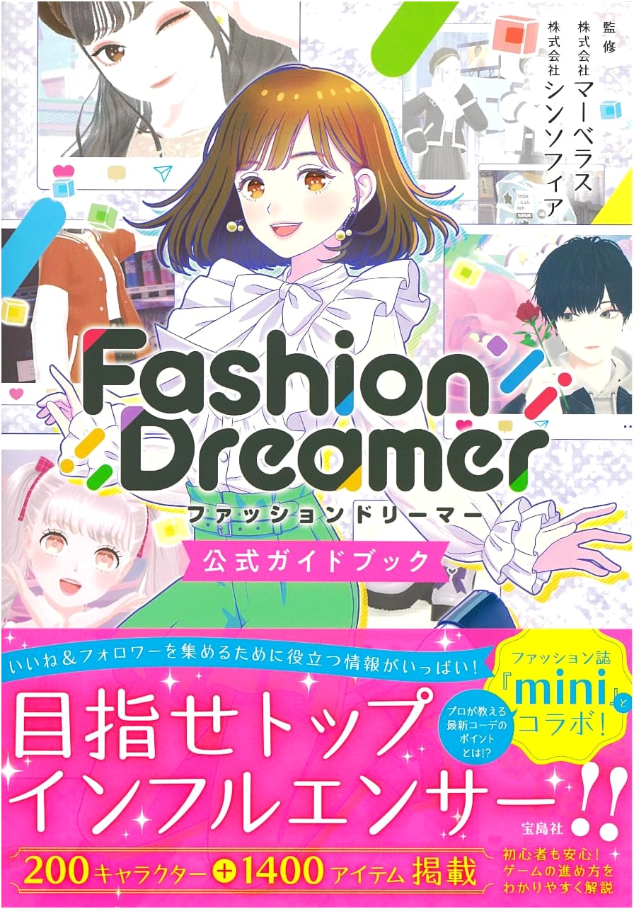 Fashion Dreamer Official Guidebook