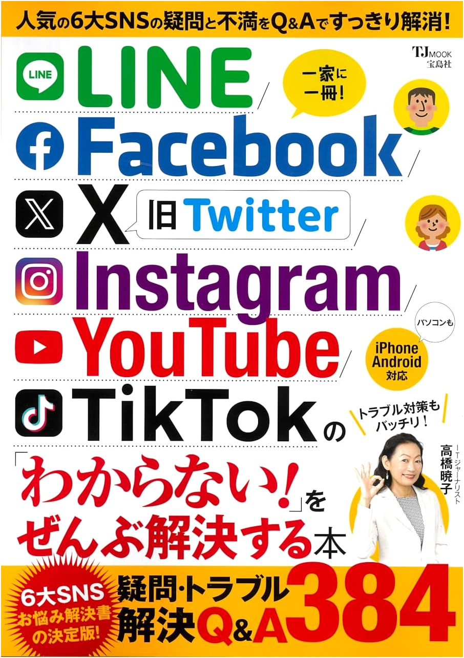 The Complete Guide to LINE, Facebook, X, Instagram, YouTube, TikTok: Solve All Your Questions (TJMOOK)