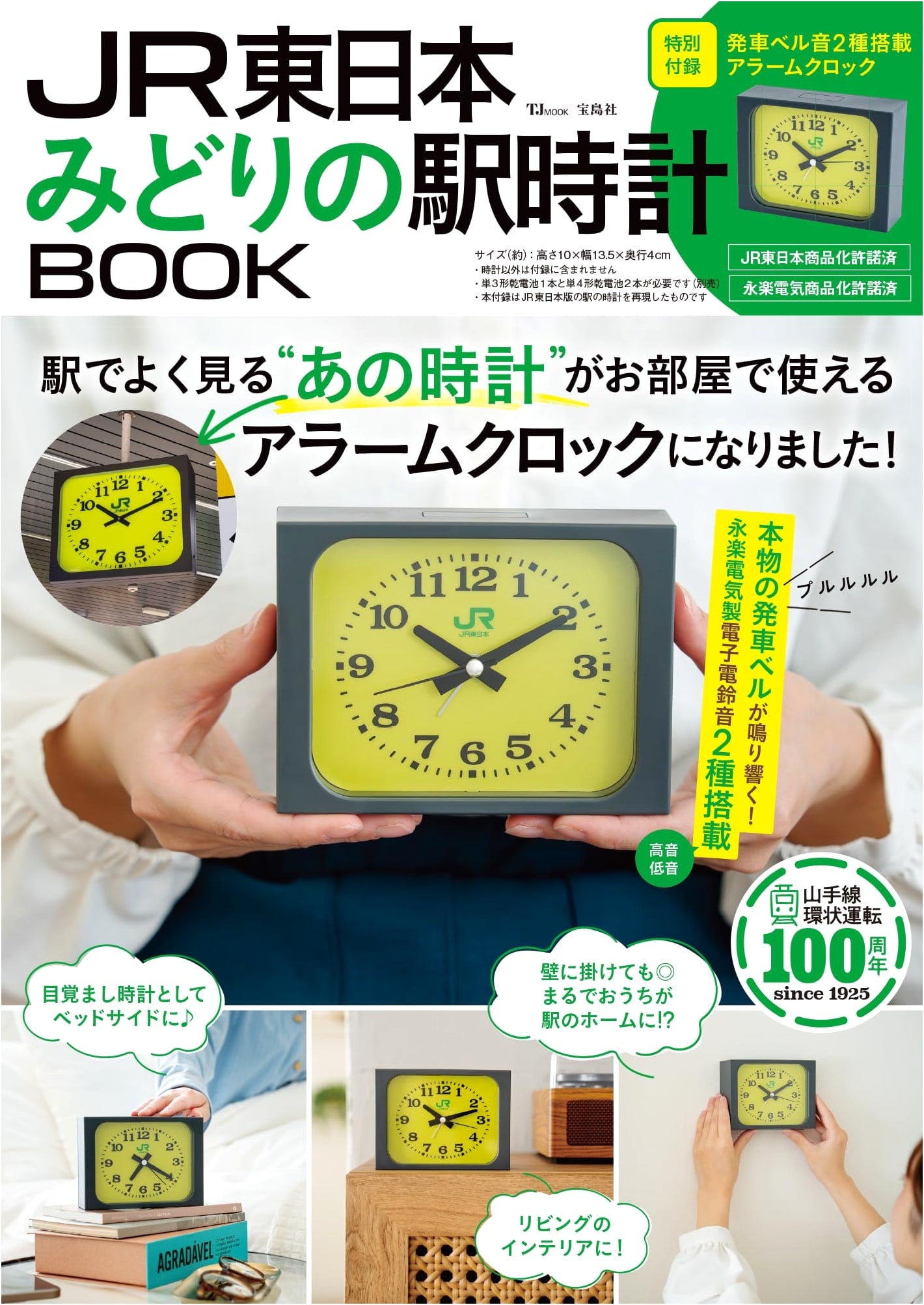 JR East Green Station Clock Book by Takarajima-sha