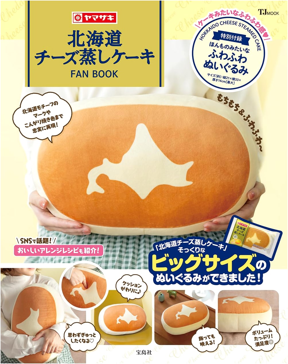 Hokkaido Cheese Steamed Cake Fan Book: Includes Plushie (TJMOOK)