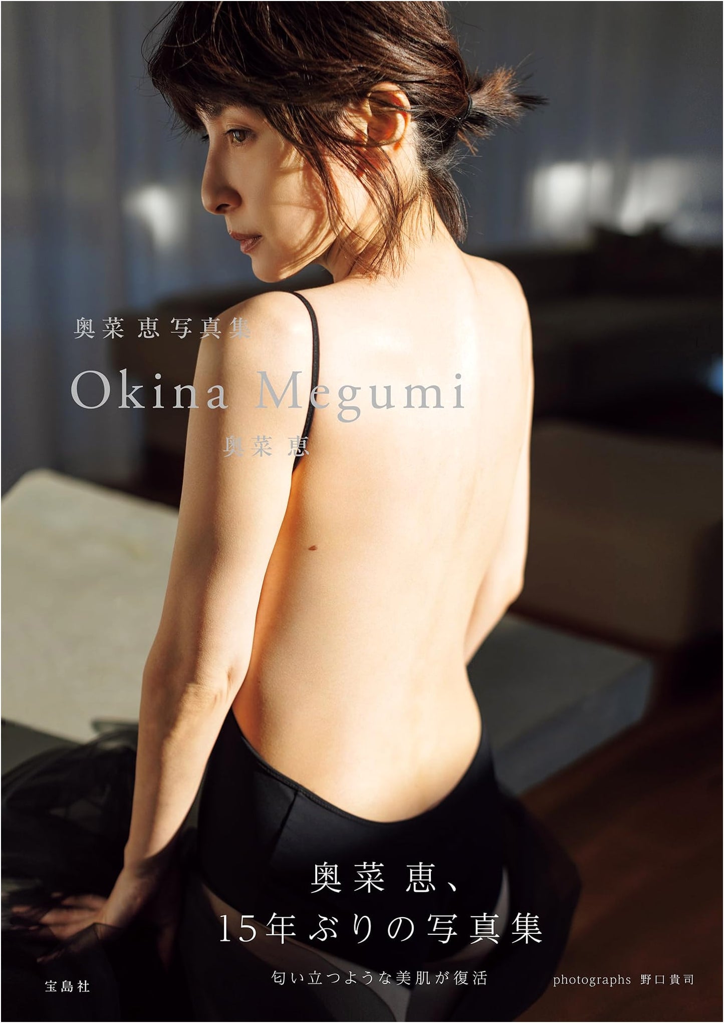 Megumi Okina: Official Photo Book