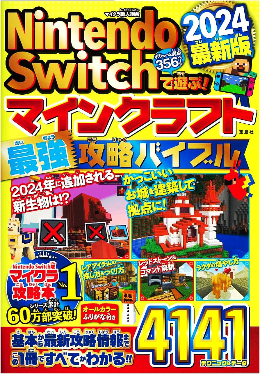 Nintendo Switch Minecraft: The Ultimate Strategy Guide 2024 Edition