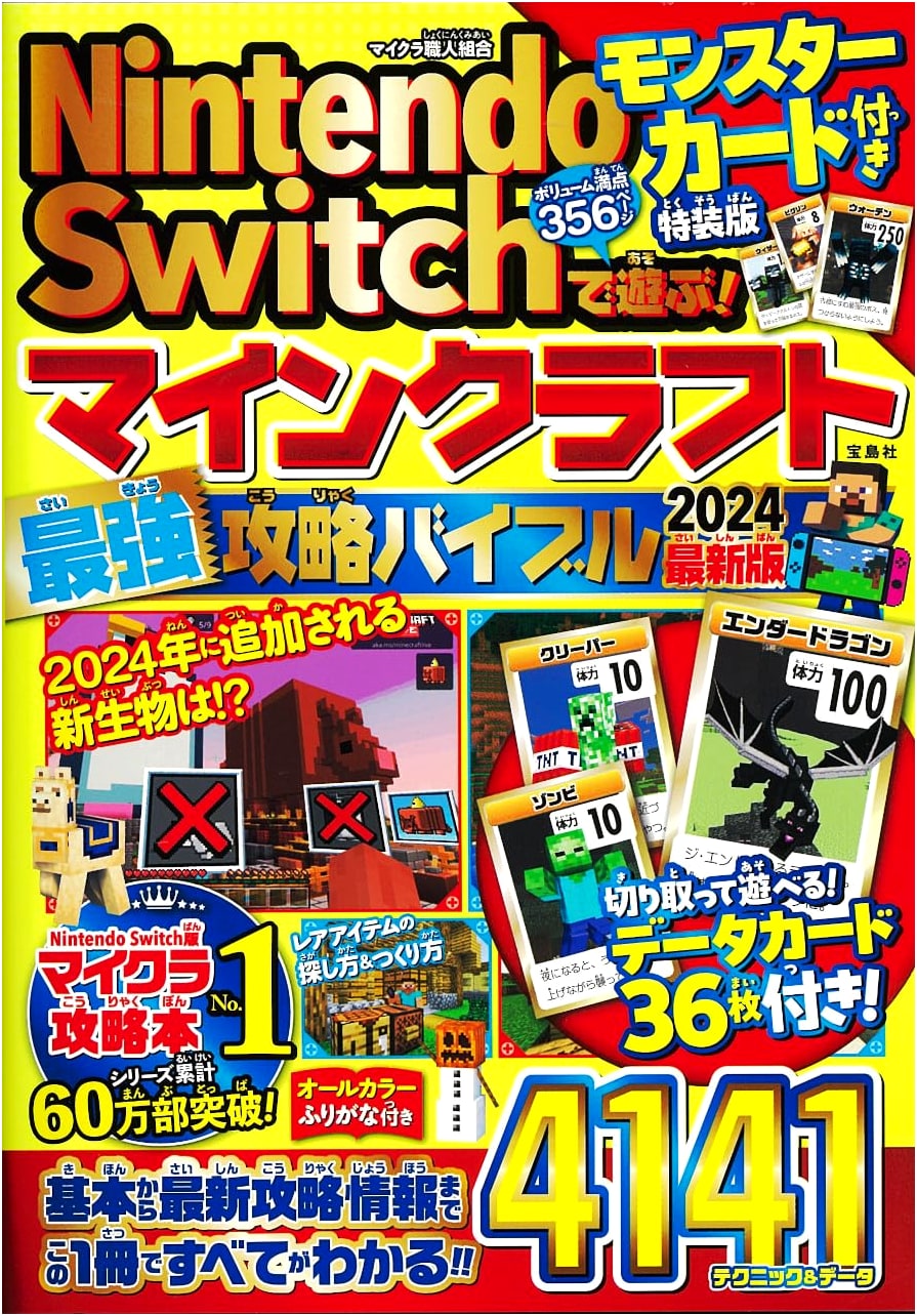 Nintendo Switch Minecraft Ultimate Strategy Bible 2024 (Latest Ed.) w/ Monster Card