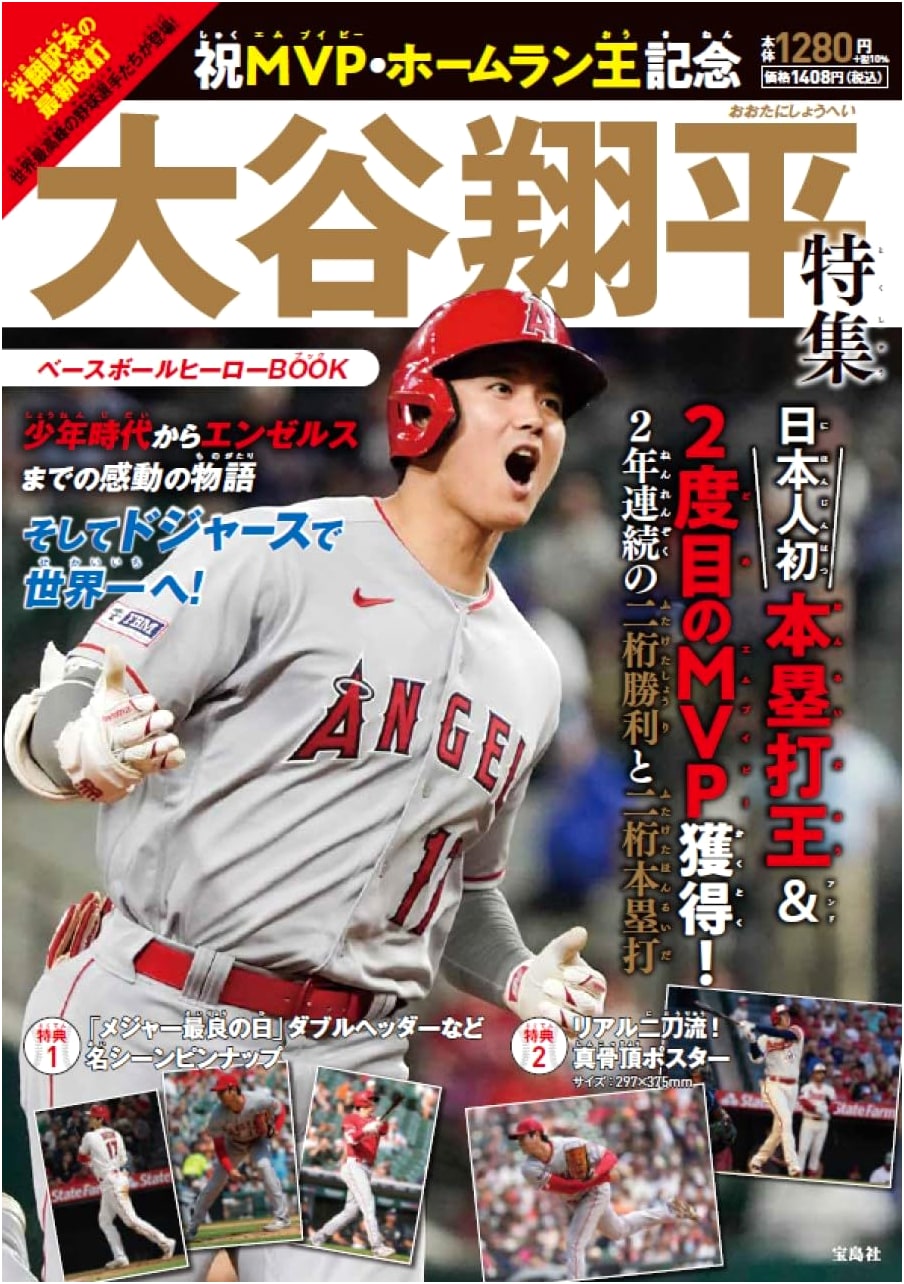 Shohei Ohtani: MVP & Home Run King Celebration - Baseball Hero Book (Variety)