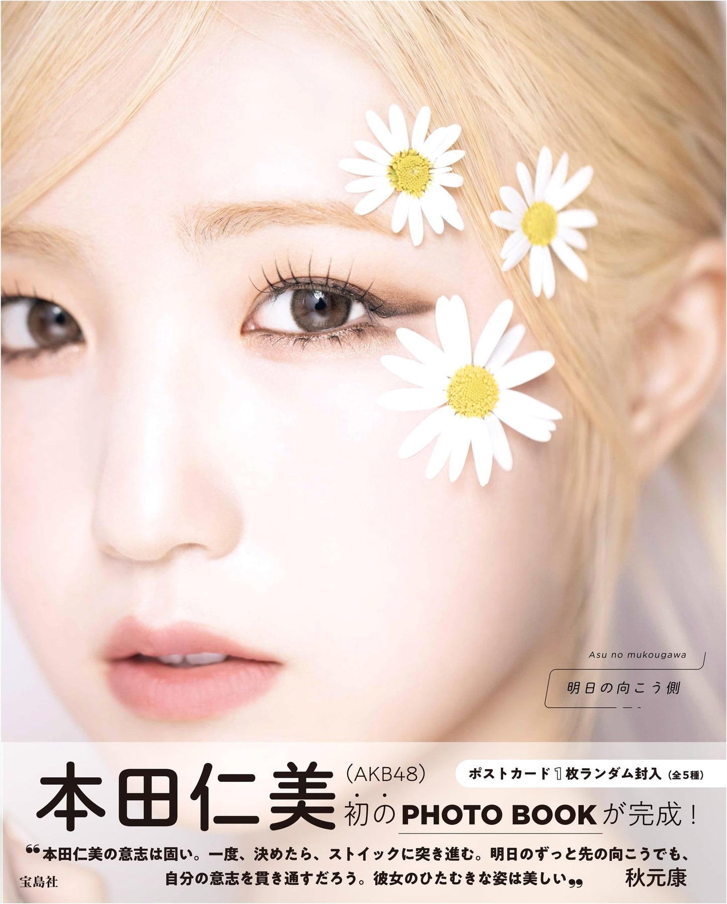 Hitomi Honda (AKB48) 1st Photo Book: Beyond Tomorrow