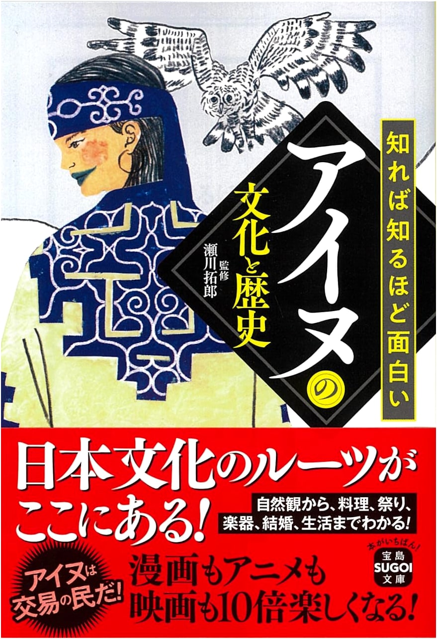Discover Ainu Culture & History: A Fascinating Journey