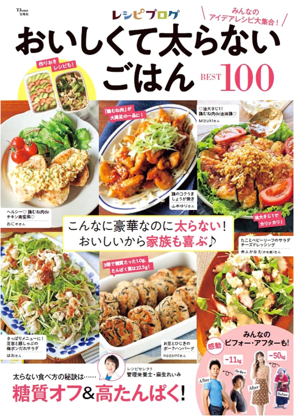 Recipe Blog: Top 100 Delicious & Diet-Friendly Meals (TJMOOK)