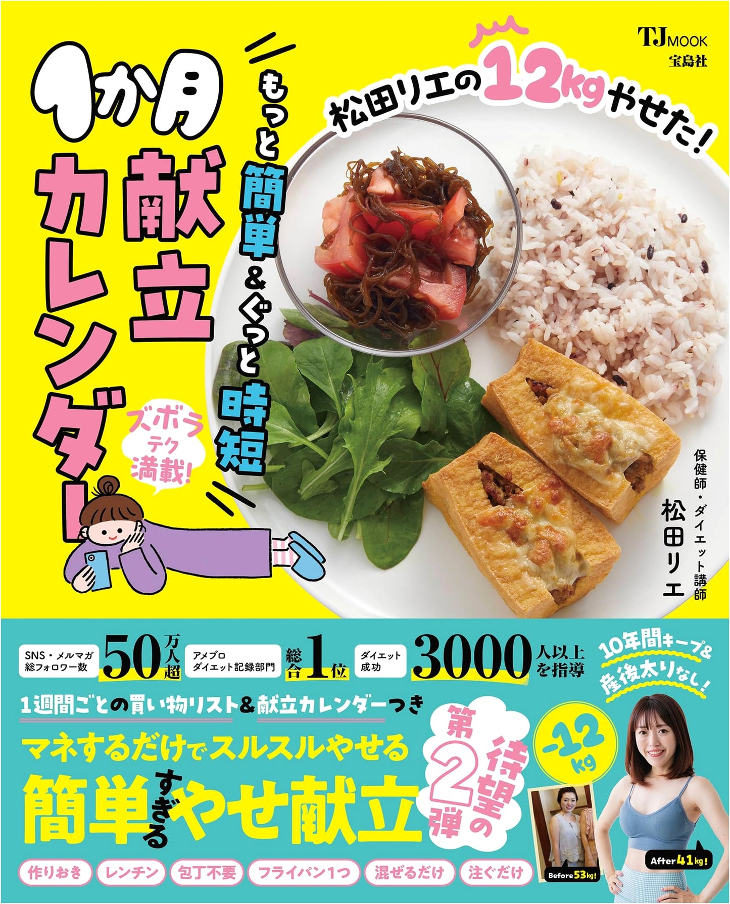 Rie Matsuda's 12kg Weight Loss! Easier & Quicker 1-Month Meal Calendar (TJMOOK)