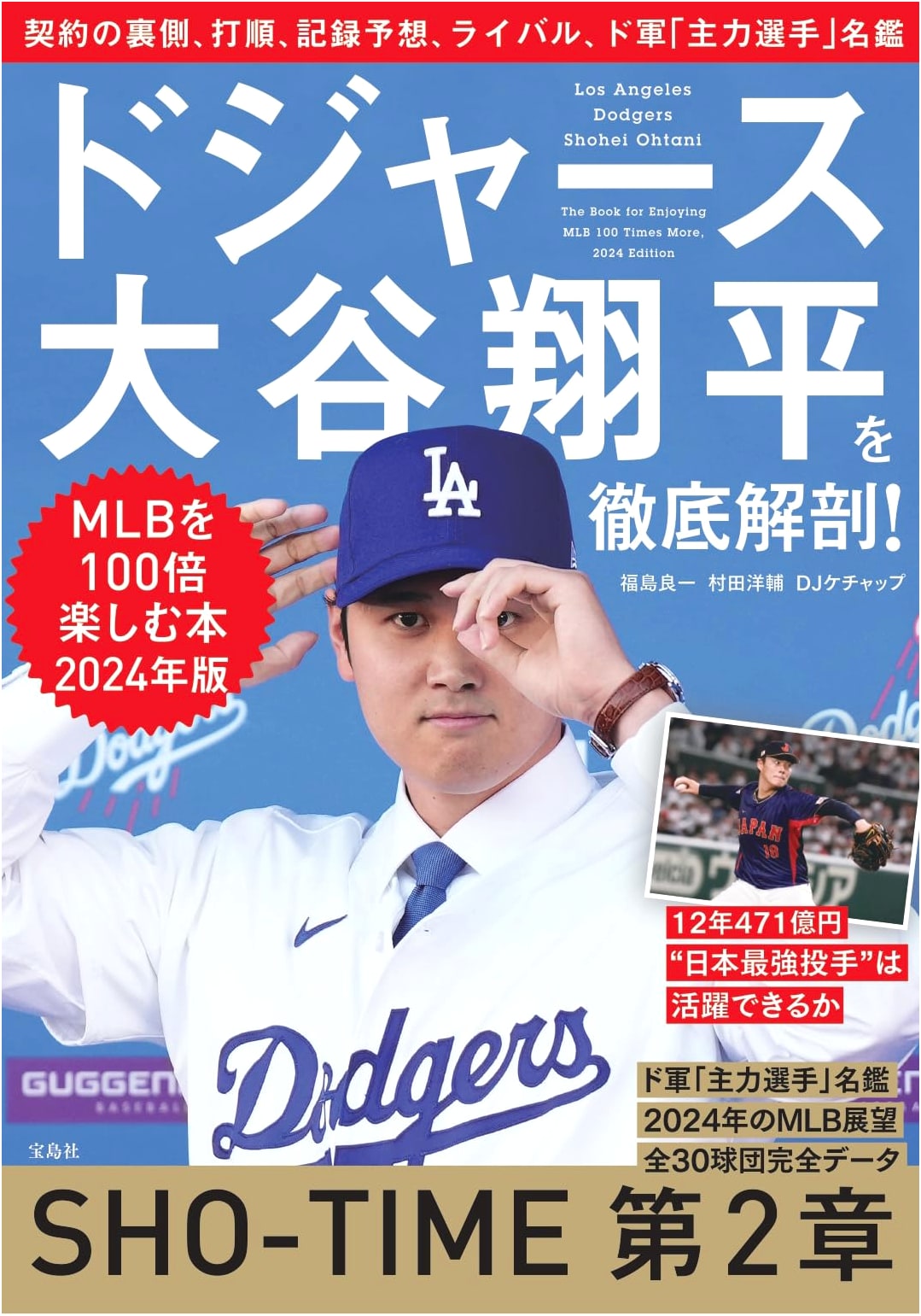 Unveiling Shohei Ohtani of the Dodgers: The Ultimate Guide to Enjoying MLB 100x (2024)