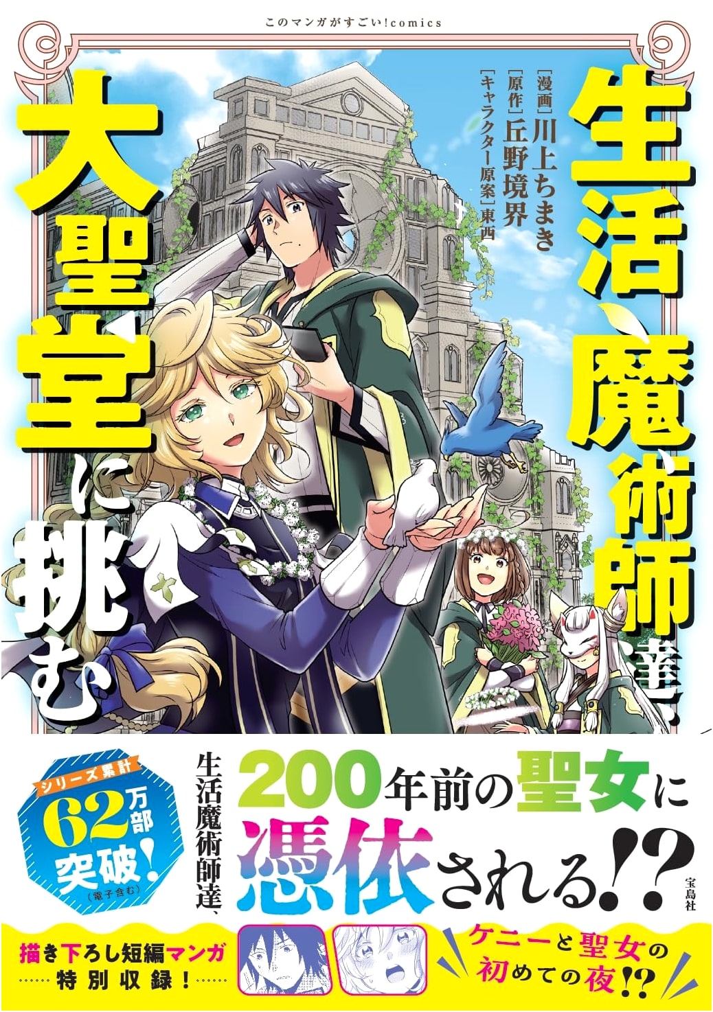 The Life Magicians Challenge the Cathedral (Kono Manga ga Sugoi! Comics)