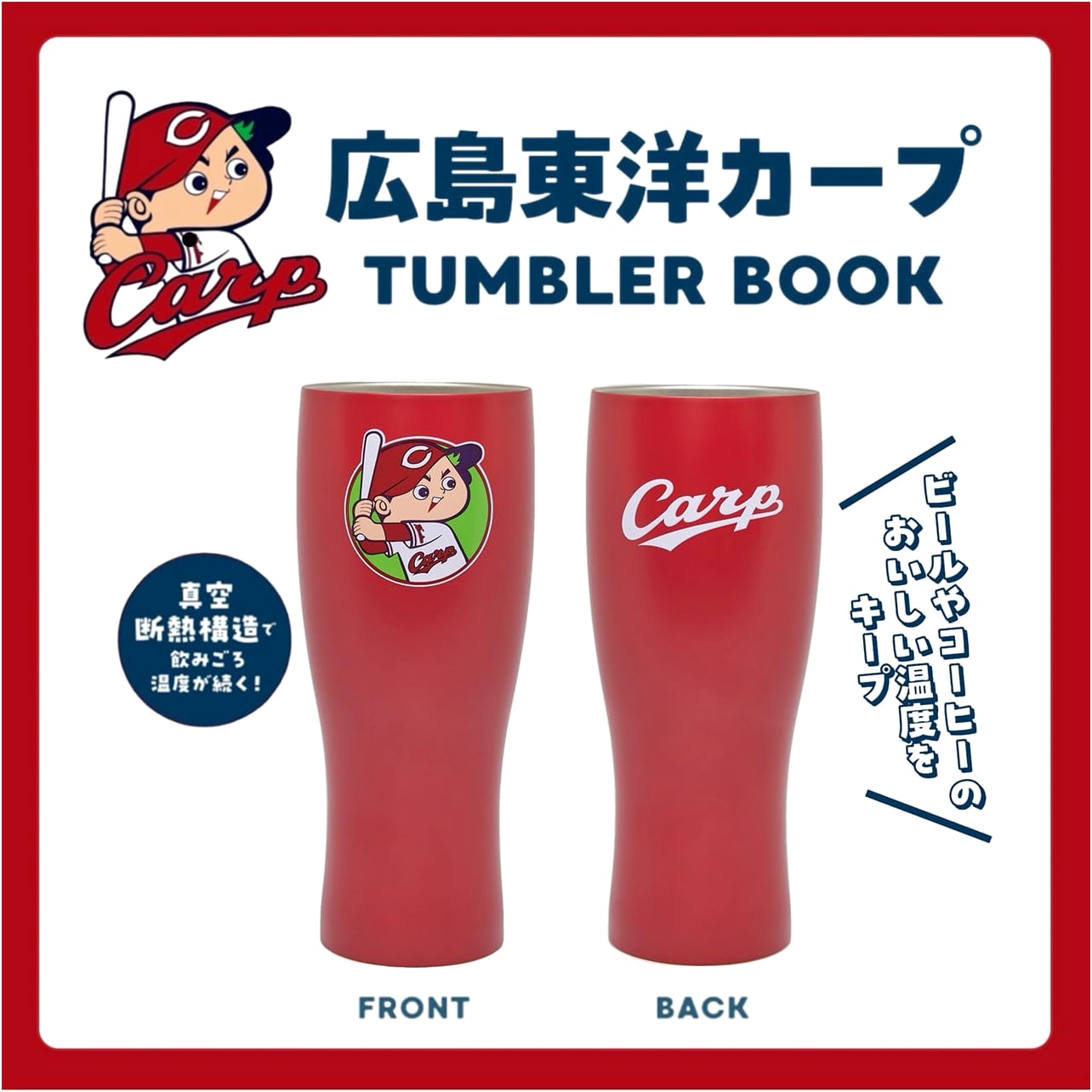 Official Hiroshima Toyo Carp Tumbler Book: A Fan's Collectible Edition