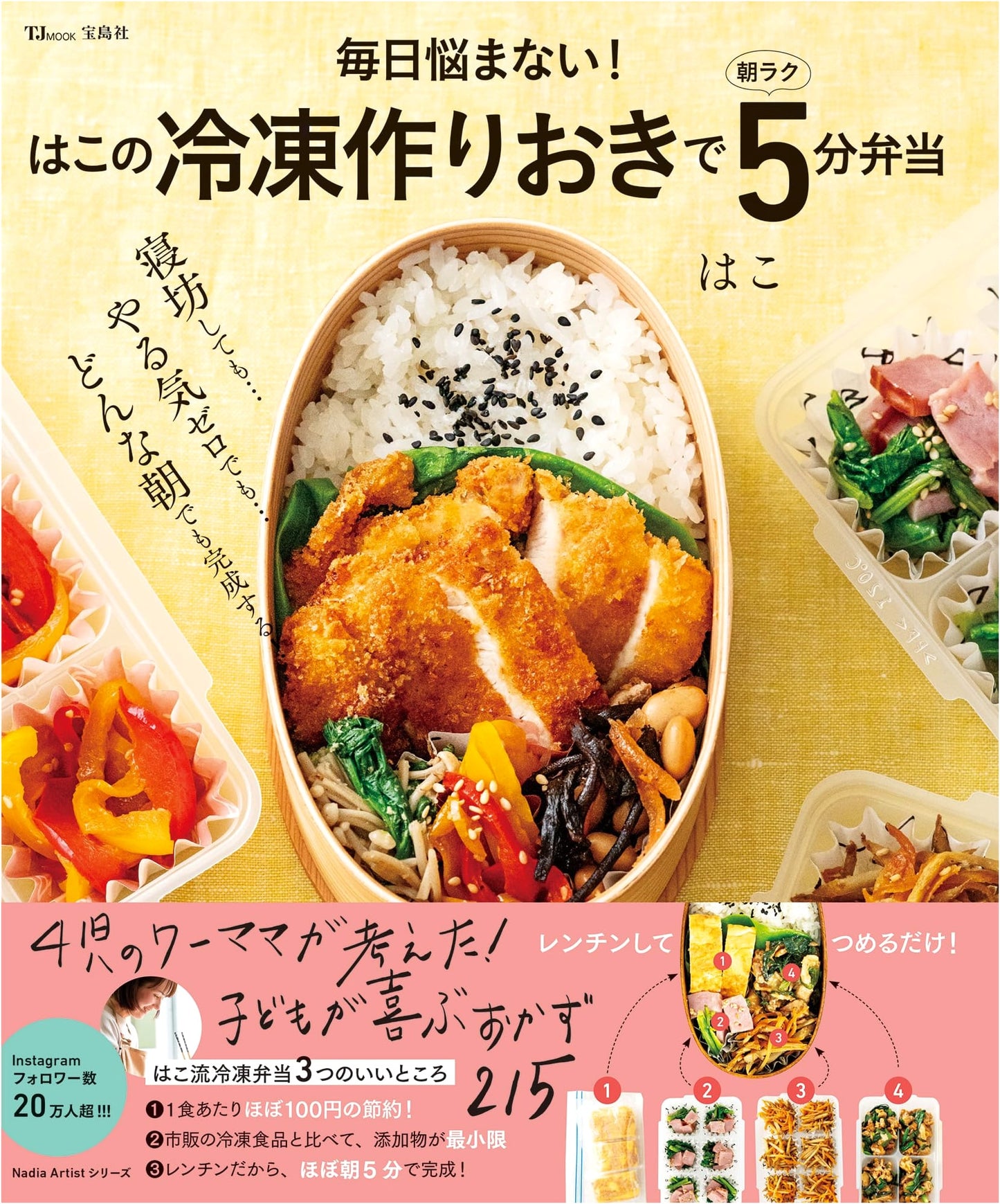 Stress-Free Mornings: 5-Minute Bento with Frozen Meal Prep (TJMOOK)