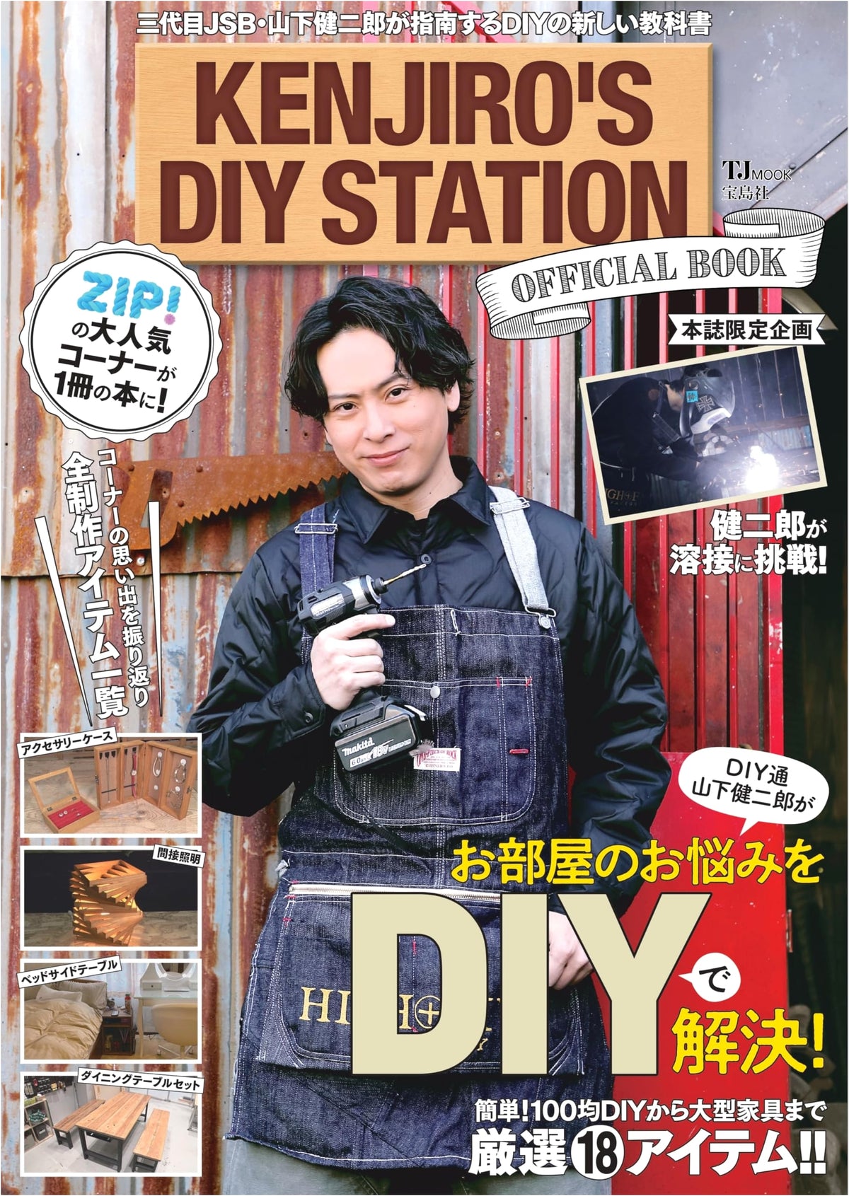 Kenjiro's DIY Station Official Book (TJMOOK)