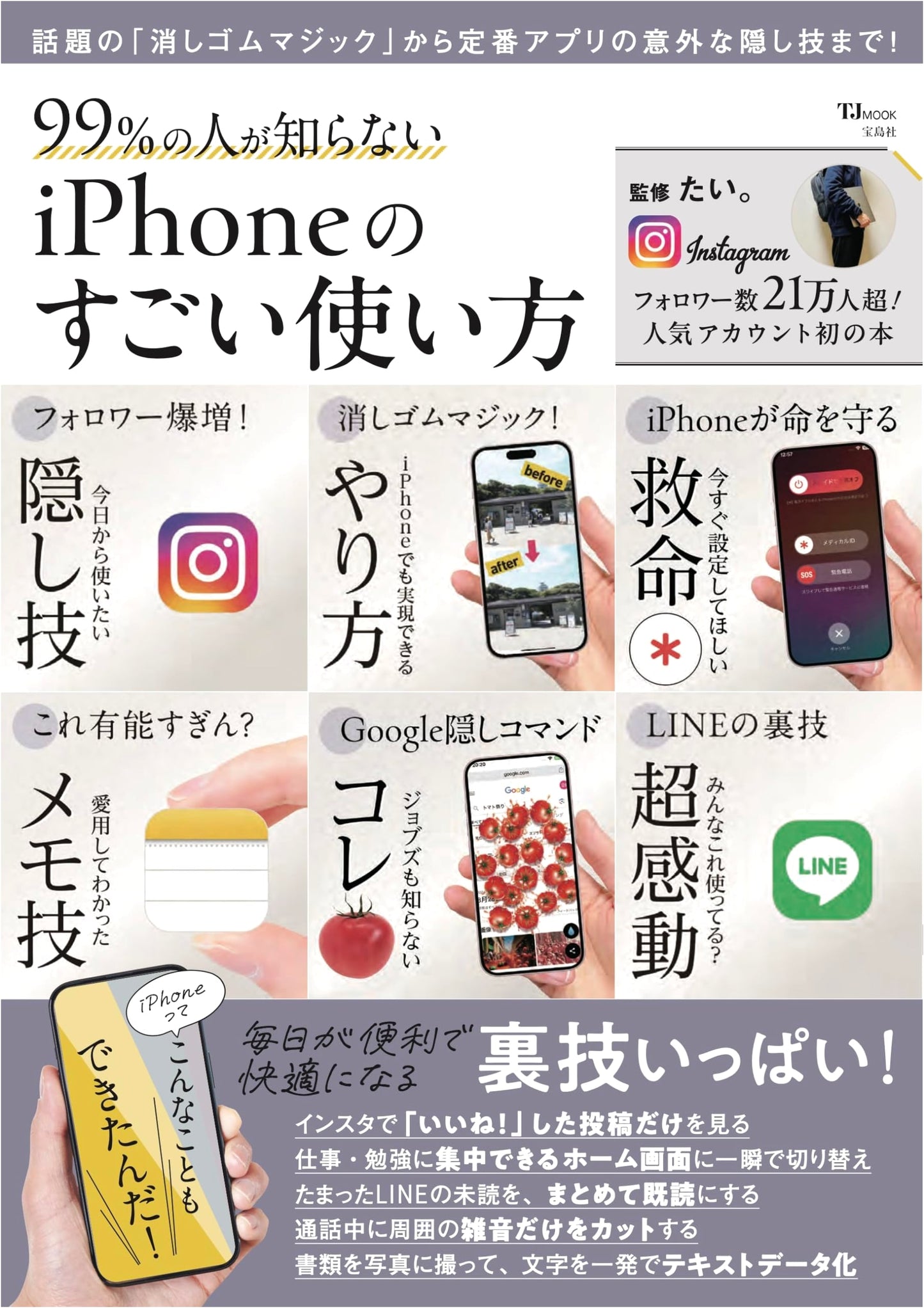 Hidden iPhone Tricks: 99% of People Don't Know (TJMOOK)