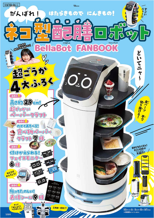 BellaBot Fanbook: Cheer Up, Cat-Type Food Delivery Robot!