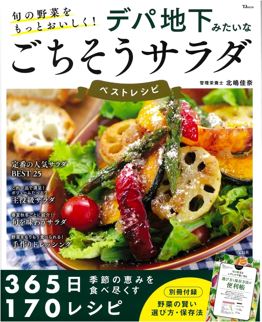Gourmet Salads with Seasonal Vegetables: Best Recipes Inspired by Japanese Depachika