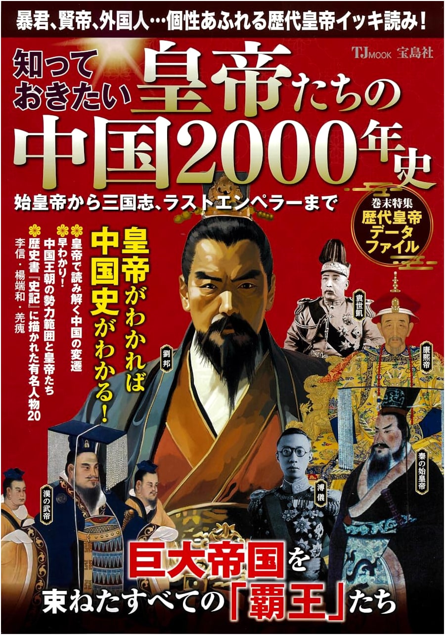 China's Imperial Saga: 2000 Years from Qin Shi Huang to the Last Emperor