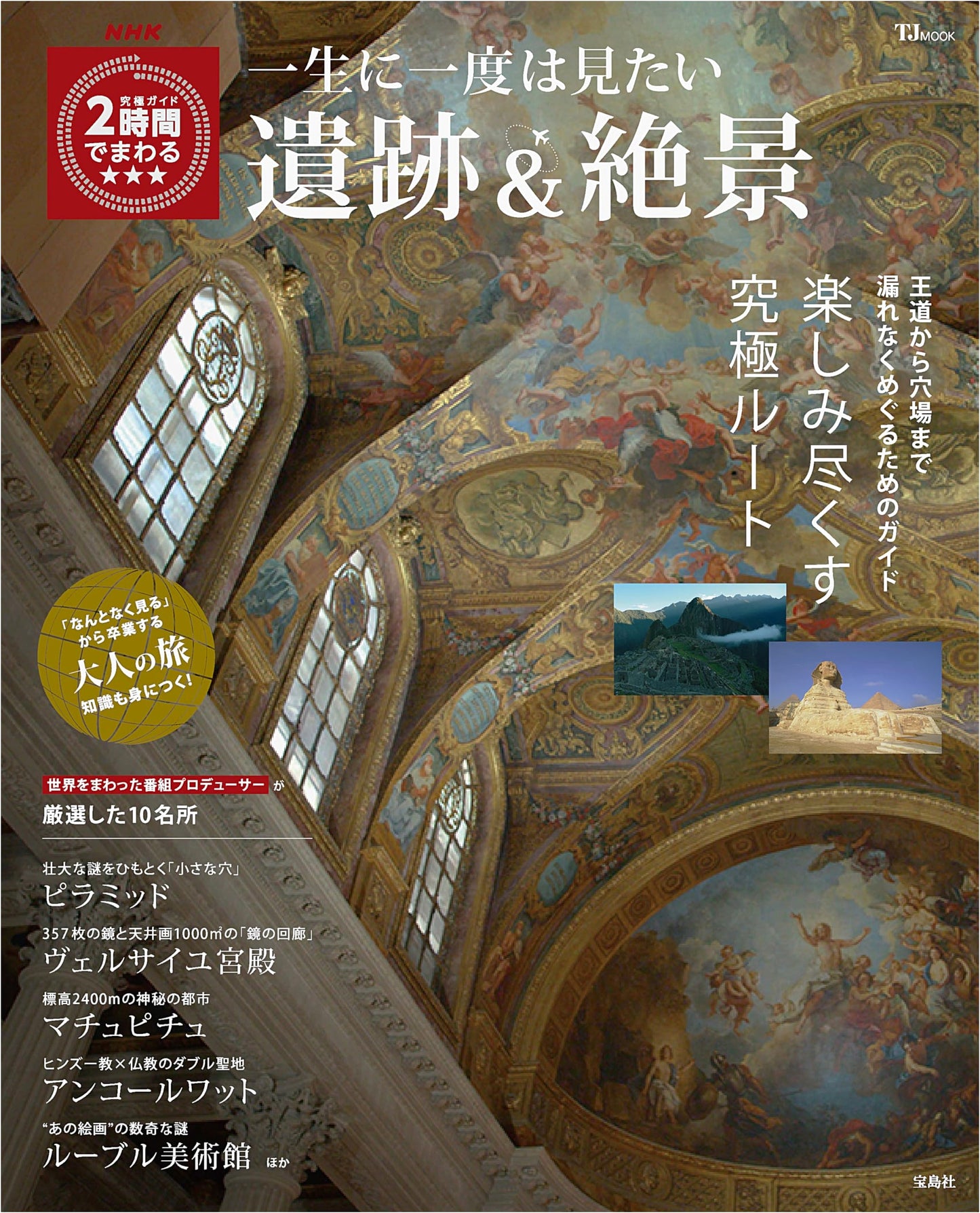 NHK Ultimate Guide: 2-Hour Tours of Must-See Historic Sites & Scenic Wonders