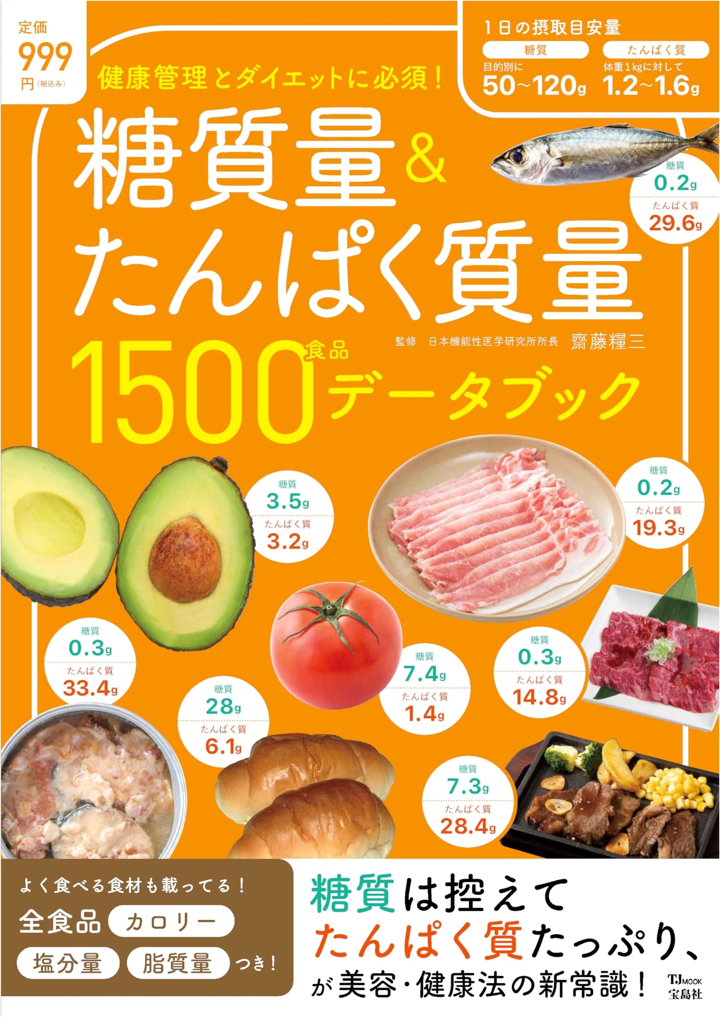 Carbohydrate & Protein Content Data Book: 1500 Foods (TJMOOK)
