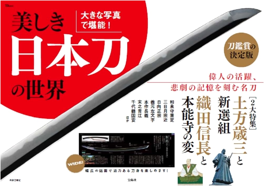 Beautiful Japanese Swords: Indulge in a World of Large Photographs (TJMOOK)