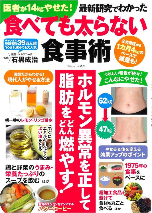 Doctor's Diet Secrets: Lost 14kg! Eat Without Gaining Weight - Latest Research